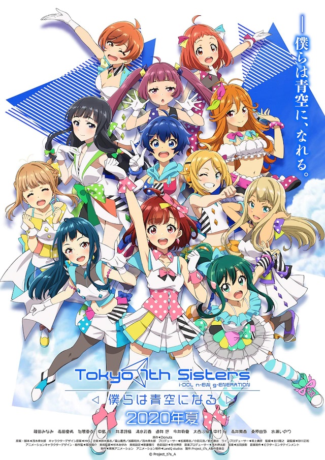 Tokyo 7th Sisters Anime in Summer! |