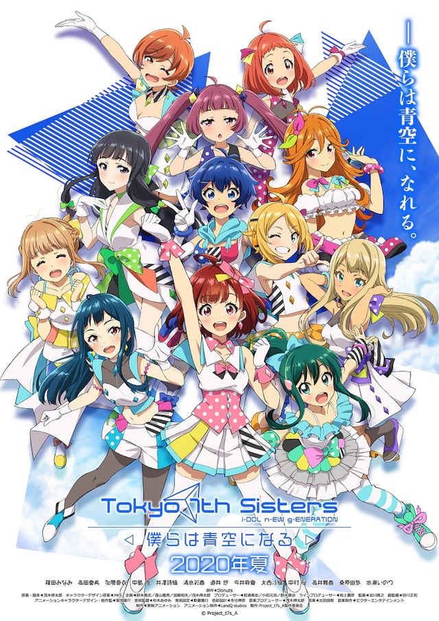 Tokyo 7th シスターズ Summer of t7s 完全初回生産限定盤