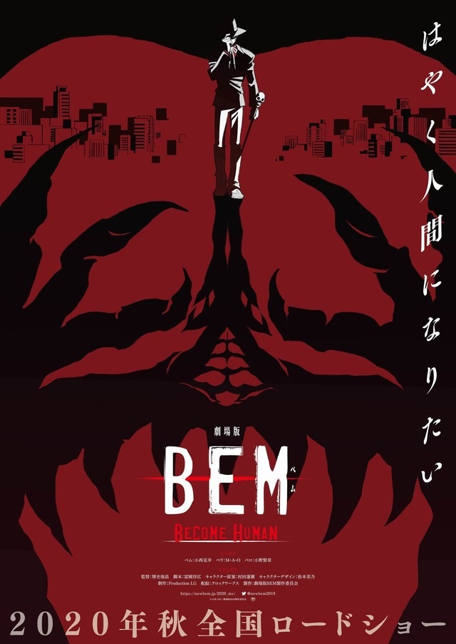Scenes from “BEM the Movie – BECOME HUMAN” | Anime Anime Global