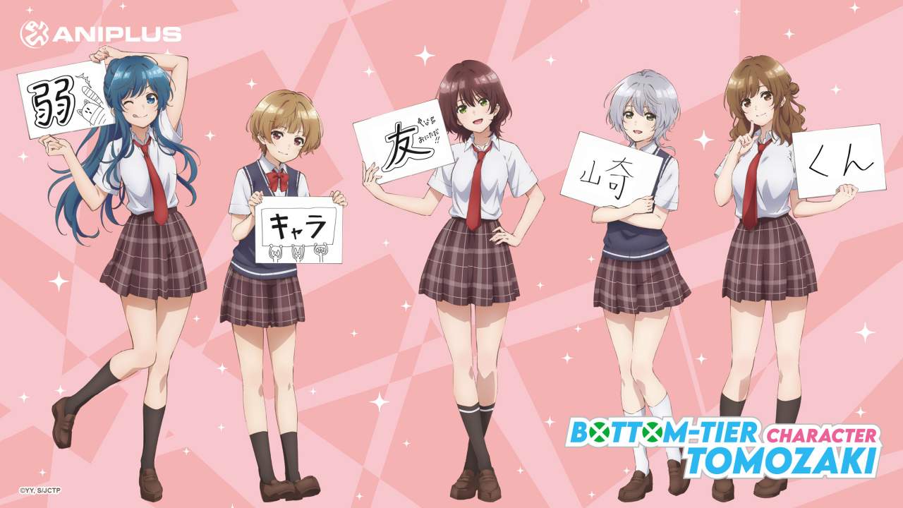 Bottom-Tier Character Tomozaki Receives New TV Anime